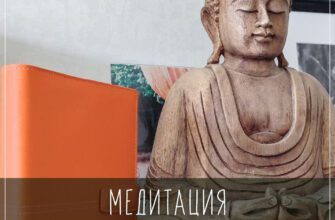 медитация школа